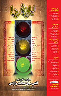 ماهنامه ایران فردا شماره 19