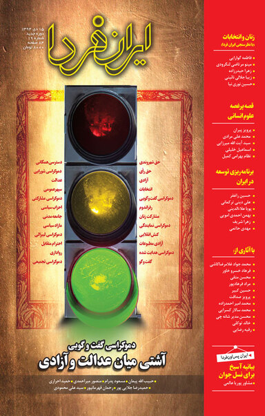 ماهنامه ایران فردا شماره 19