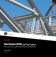 کتاب  مرجع و خودآموز Telka Structure Xsteel نشر علم عمران