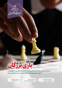 ماهنامه زیست فناوری ایران شماره 13