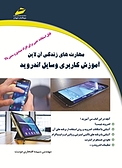 ﻣﻬﺎرتﻫﺎی زﻧﺪﮔﯽ آن لاین
