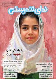 کتاب دوماهنامه ندای تندرستی شماره ۳۲ و ۳۳ اثر گروه نویسندگان ندای تندرستی