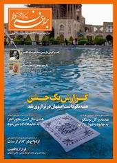 ماهنامه برای فردا شماره 4