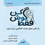 فقط گوش کن