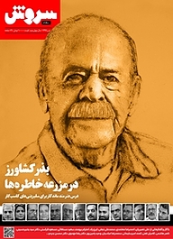 کتاب سروش هفتگی شماره 1688 نشریه سروش -  