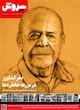 سروش هفتگی شماره 1688