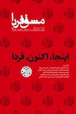 مشق فردا