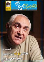 کتاب ماهنامه فرهنگی و هنری صدبرگ شماره 84 اثر گروه نویسندگان صدبرگ