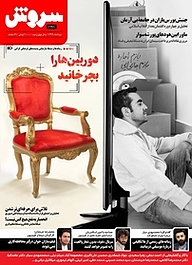 کتاب سروش هفتگی شماره 1691 نشریه سروش -  