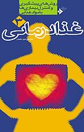 غذا درمانی