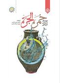 خمره الجرة