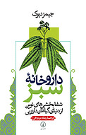 داروخانه سبز