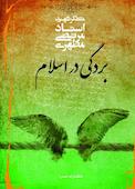 بردگی در اسلام