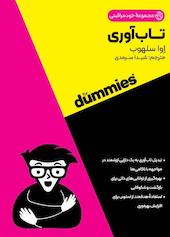 تابآوری