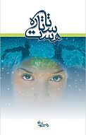 تا ستاره هست...