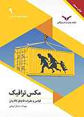 مکس ترافیک