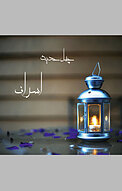 چهل حدیث