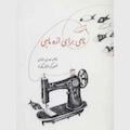 نامی برای اره ماهی