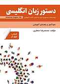 دستور زبان انگلیسی American English File (Book 4)