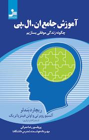 کتاب آموزش جامع ان ال پی اثر ریچارد بندلر نشر انتشارات نسل نواندیش