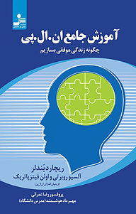 آموزش جامع ان ال پی