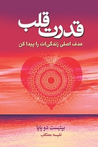 قدرت قلب