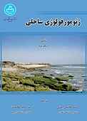ژئومورفولوژی ساحلی