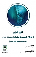 ابن عربی