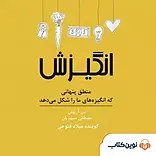 انگیزش
