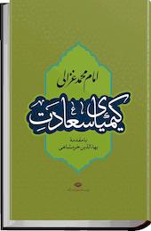 کیمیای سعادت