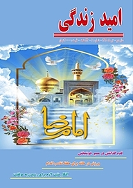 کتاب ماهنامه امید زندگی شماره 11 نشریه امید زندگی -