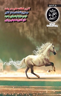 اطلاعات هفتگی شماره 4025