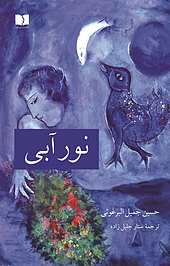 نور آبی