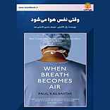 وقتی نفس هوا می‌شود