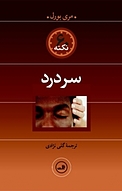 60 نکته سردرد