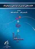 طیف‌سنجی جرمی در بیوشیمی و بیوفیزیک