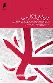 کتاب چرخش انگلیسی اثر اسکات نیوتون نشر دنیای اقتصاد