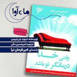 وقتی خدا درمانگر تو باشد
