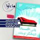 وقتی خدا درمانگر تو باشد