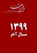 ماهنامه پیشران شماره 35