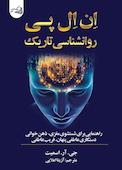 ان ال پی روانشناسی تاریک