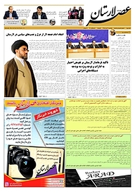 کتاب هفته نامه عصر لارستان شماره 66 نشر عصر لارستان -  