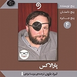 پارالاکس