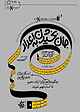جان بخشیدن به اعداد