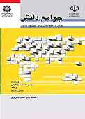 جوامع دانش، فناوری اطلاعات برای توسعه پایدار