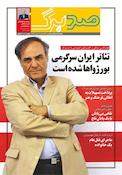ماهنامه صدبرگ شماره 38