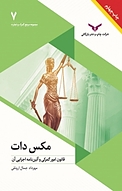 مکس دات