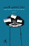 زبان اینترنتی فارسی