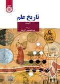 تاریخ علم