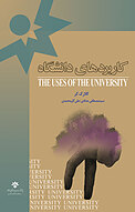 کاربردهای دانشگاه
